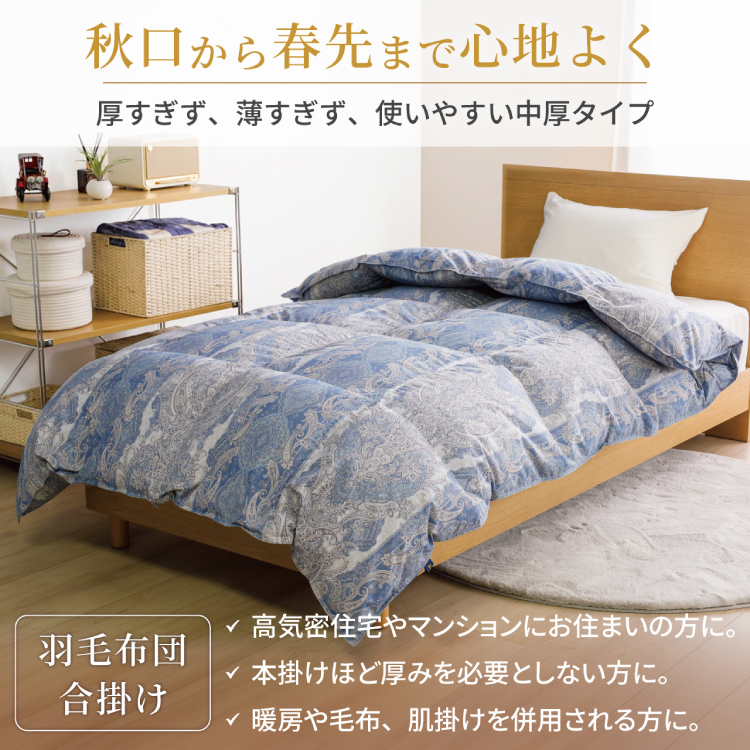 羽毛布団 合掛け シングル 洗える ホワイトダックダウン93% 0.8kg 中厚 春用 秋用 ブルー [川村羽毛 山梨県 韮崎市 20745601] 青 マンションタイプ 合い掛け 軽い羽毛 布団 ブルガリア産 掛け布団 ダウンかけ布団 ふとん 羽毛ふとん 合掛け布団 5つ星 抗菌防臭