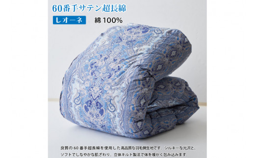 【春秋用】羽毛布団 シングル 合掛け 中厚 軽い 羽毛 布団 ブルガリア産 ホワイトダックダウン 93％ 0.8kg 400dp 60番手サテン (レオーネ 青 柄 ) 掛け布団 春用 秋用 ダウンケット 合掛け布団 ダウンかけ布団 ふとん 日本製 5つ星 ロイヤルゴールドラベル 抗菌防臭 [川村羽毛 山梨県 韮崎市 20741797]