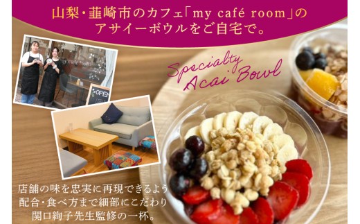 アサイーボウル 冷凍 シンプル通常サイズ 325g×2個 はちみつ 15g×2本 [my cafe room 山梨県 韮崎市 20745295] アサイボウル アサイボール アサイー アサイーボール ボウル アサイ グラノーラ カップアイス