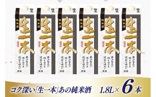 日本酒 純米酒 福徳長 生一本 1.8L 紙パック 6本 (1220232) [武田食品 山梨県 韮崎市 20745271] 辛口 冷酒 お酒 酒 地酒 晩酌 1800ml