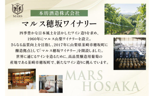 ワイン 赤 白 おまかせ マルスワイン 2本セット ソムリエ セレクト 日本ワイン 〜春の陣〜 赤ワイン 白ワイン 辛口 春のワイン シャトーマルス 山梨ワイン Wine わいん お酒 酒 山梨  山梨県 洋酒 果実酒 季節のワイン [本坊酒造 マルス穂坂ワイナリー 山梨県 韮崎市 20743117] 