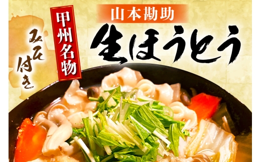 山梨名物 勘助ほうとう 500g (6〜7人前)×5袋 みそ付き 計2.5kg 甲州名物 郷土料理 うどん 麺 ほうとう 生麺 もちもち みそ味 味噌 常温 冷凍保存 常温 [まあめいく 山梨県 韮崎市 20745128]