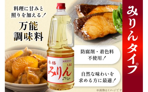 みりん みりんタイプ 料理酒 1.8L 12本 セット 合計14.4L 調味料 みりん風 酒 調味料セット 酒 お酒 料理用 ペットボトル 日常使い 和食 常備 煮物 照り焼き 深み 旨み 送料無料  [サン.フーズ 山梨県 韮崎市 20743174] 3-20