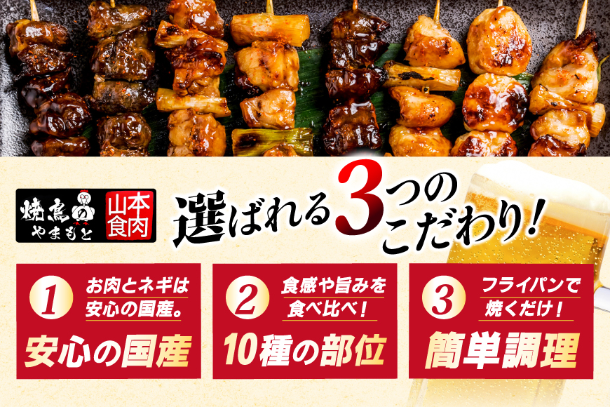 定期便 6回 焼き鳥 たれ付き 焼鳥10種 1回30本 合計180本 [山本食肉 山梨県 韮崎市 20745488] タレ たれ やきとり セット 焼き鳥セット 冷凍 便利 串 ねぎま もも 鳥皮 つくね ぼんじり 砂肝 軟骨 ハツ 手羽先 豚バラ