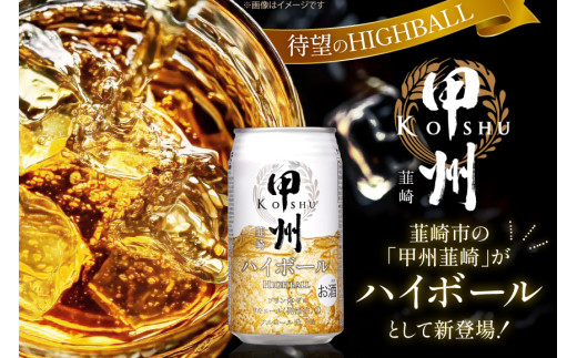 ウイスキー 甲州韮崎ゴールド ハイボール 350ml 24本 ハイボール 缶 ウィスキー whiskey ウヰスキー 350ml缶 24本 1ケース 350 お酒 酒 洋酒 ドリンク 晩酌 レモン 国産 甲州 韮崎  洋酒 酎ハイ サワー 樽熟成 タル 熟成 送料無料 [ サン.フーズ 山梨県 韮崎市 20744992 ] 