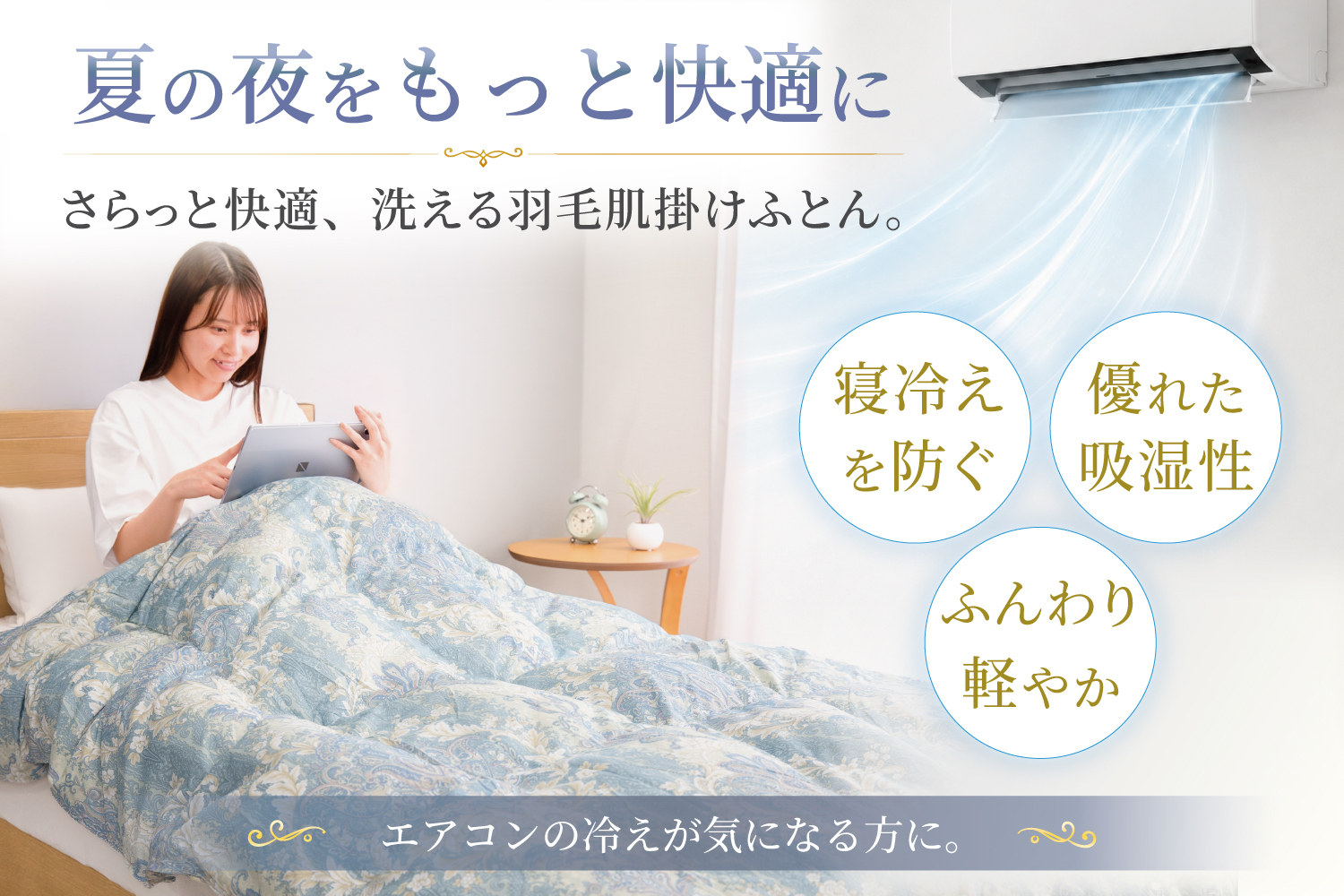 【春夏用】洗える羽毛布団 羽毛布団 シングル 肌掛け 肌掛け布団 ダウン 夏 春 ダウンケット ホワイトダックダウン93% 0.3kg 青系柄 羽毛 布団 ふとん 羽毛ふとん 掛け布団 肌掛 掛布団 寝具 夏用 春用 洗える 日本製 国産 抗菌防臭 柔軟加工 コインランドリー [川村羽毛 山梨県 韮崎市 20742871]