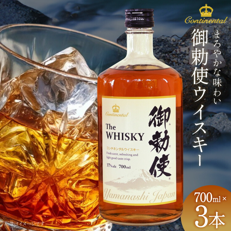 ウイスキー 御勅使(みだい) 700ml×3本 ウィスキー whiskey ウヰスキー ボトル 飲み比べ 詰合せ セット ハイボール 酒 お酒 洋酒 晩酌ロック モルトグレーン アルコール 37％送料無料 ギフト [サン.フーズ 山梨県 韮崎市 20743102]
