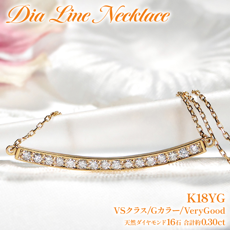 ネックレス レディース K18YG イエローゴールド ダイヤモンド 0.30ct【 f183-k18yg 】 [オーダーメイドジュエリーメイ 山梨県 韮崎市 20745620] ダイヤネックレス 大人ジュエリー シンプル 18金 18k ペンダント 横並び ライン バーネックレス ジュエリー