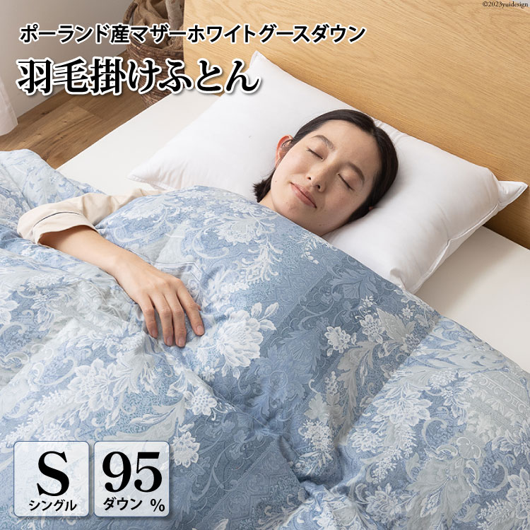 高級 軽量 羽毛布団 シングル 冬用 掛け布団 冬 本掛け ポーランド産 マザーグースダウン 95％ 1.2kg 440dp 80番手サテン 綿100％ (アリーチェブルー 青 柄 ) 6つ星 プレミアムゴールドラベル ANIMEX 掛布団 羽毛 布団 羽毛ふとん 羽毛掛け布団 日本製 抗菌防臭 ダウン ダウンケット [川村羽毛  山梨県 韮崎市 20743607]