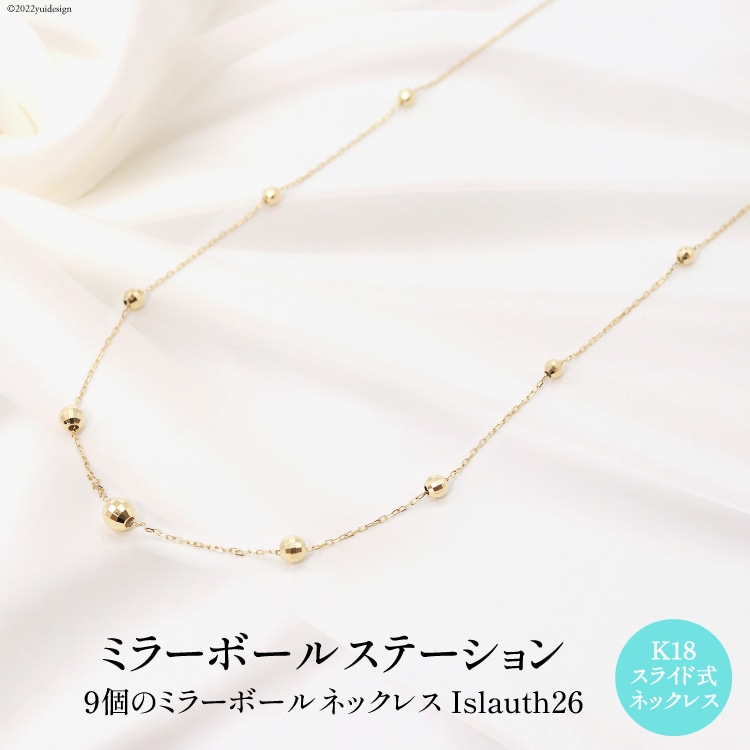 ネックレス K18 ミラーボール ステーション Islauth26 [slauth 山梨県 韮崎市 20743196] アクセサリー ネックレス ジュエリー シンプル おしゃれ プレゼント ギフト 贈りもの 贈答
