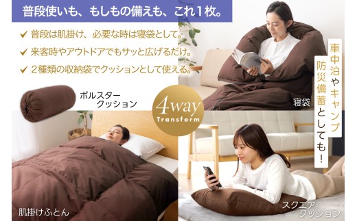 【寝袋 にもなる 4way!】 洗える 羽毛布団 掛け布団 肌掛け シングル ダック93％ ブラウン アウトドア 寝袋 羽毛 布団 ふとん 車中泊 キャンプ 防災 ダウンシュラフ クッション 抗菌 防臭 防汚 3way [川村羽毛 山梨県 韮崎市 20743477]