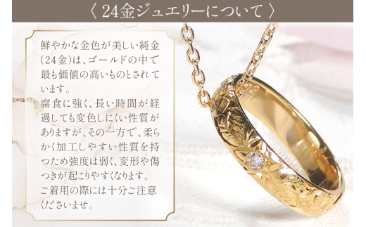 ネックレス ハワイアンジュエリー K24 ゴールド ベビーリング ダイヤモンド 0.02ct ペンダント 【f188-k24】 [株式会社オーダーメイドジュエリーメイ 山梨県 韮崎市 20745334] 24金 彫刻 手彫り プルメリア マイレ スクロール 花 葉 波  純金 アクセサリー ジュエリー 