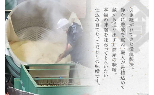 味噌 甲州蔵土産 井筒こうじ味噌 甲州味噌 井筒粒味噌 各300g 計900g [井筒屋醤油 山梨県 韮崎市 20745019] みそ 国産 調味料 麹