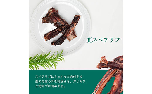 無添加 ドッグフード 鹿肉付きスペアリブ 200g [TMY 山梨県 韮崎市 20743462] ペット 犬用 おやつ 骨 ジャーキー