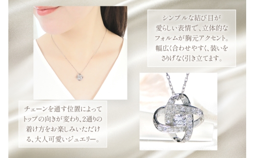 ネックレス プラチナ PT900 ダイヤモンド 0.33ct 結び目モチーフ ノット風デザイン 【f292-dd-pt】 [株式会社オーダーメイドジュエリーメイ 山梨県 韮崎市 20745336] 組紐 絆 つながり レディース かわいい クリスマス 2WAY 取り巻き  アクセサリー ジュエリー アクセ