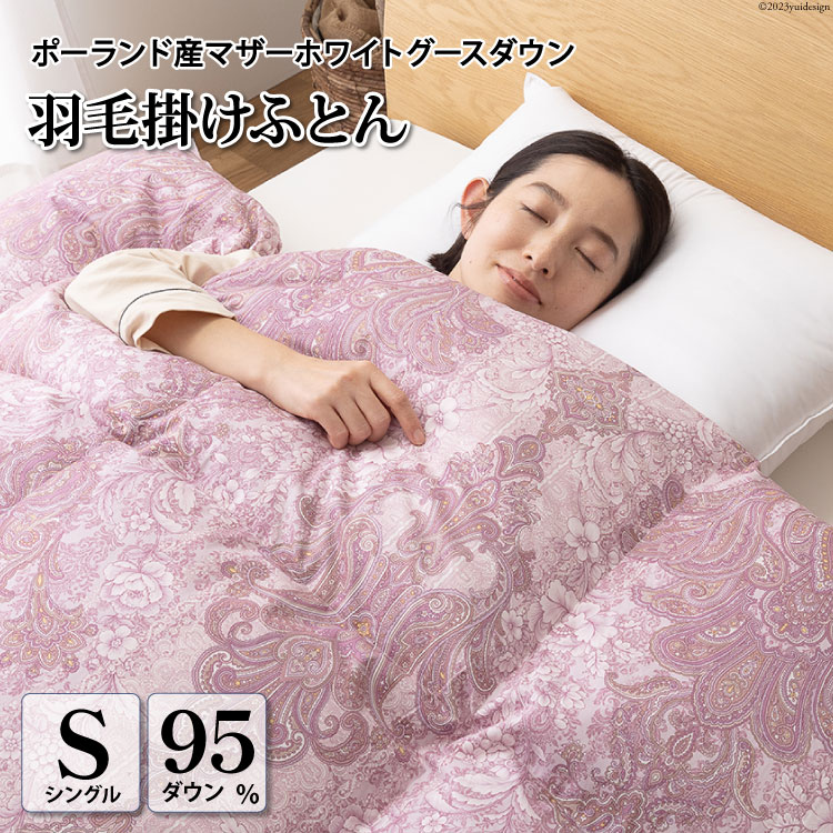 高級 軽量 羽毛布団 シングル 冬用 掛け布団 冬 本掛け ポーランド産 マザーグースダウン 95％ 1.2kg 440dp 80番手サテン 綿100％  (エリーヌピンク 赤 柄 ) 6つ星 プレミアムゴールドラベル ANIMEX 掛布団 羽毛 布団 羽毛ふとん 羽毛掛け布団 日本製 抗菌防臭 ダウン ダウンケット [川村羽毛 山梨県 韮崎市 20743604]