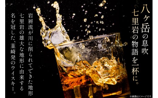 ウイスキー 七里岩 ジャパニーズウイスキー 700ml 1本 [サン.フーズ 山梨県 韮崎市 20745344]  ウィスキー whiskey ハイボール 酒 お酒 アルコール ボトル モルト 洋酒 晩酌 ロック 700