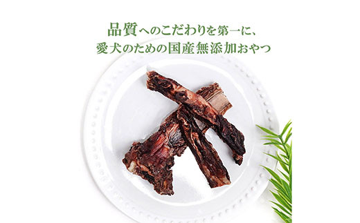無添加 ドッグフード 鹿肉付きスペアリブ 150g [TMY 山梨県 韮崎市 20743463] ペット 犬用 おやつ 骨 ジャーキー