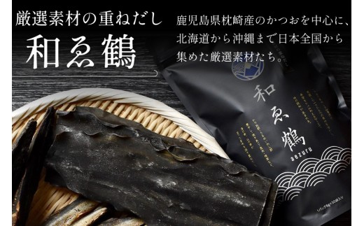調味料 無添加 国産 出汁パック 和ゑ鶴 (あえづる) 8g×30包 計240g [ツルヤ化成工業 山梨県 韮崎市 20743516] 出汁 ダシ だし かつお節 焼あご 真昆布 個包装 パック