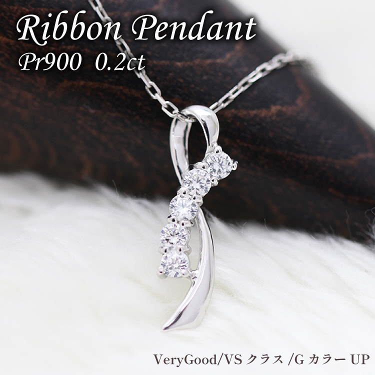 ネックレス プラチナ PT900 ダイヤモンド 0.2ct リボン モチーフ レディース ペンダント【f132-pt】 [株式会社オーダーメイドジュエリーメイ 山梨県 韮崎市 20742943] アクセサリー ジュエリー アクセ