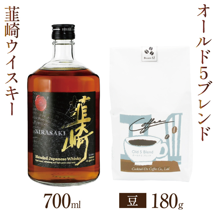 韮崎ウイスキー 700ml×1本 ＆ コーヒー オールド5ブレンド 豆 180g×1袋 [まあめいく 山梨県 韮崎市 20745391] ウイスキー 酒 ウィスキー 珈琲 焙煎 フレンチロースト