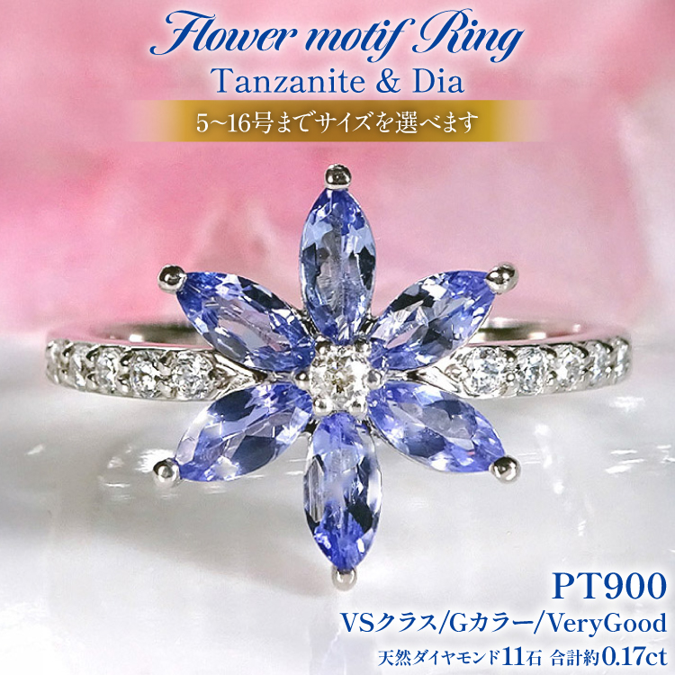 指輪 プラチナ Pt900 タンザナイト マーキス フラワー ダイヤモンド 0.17ct レディース 5〜16号 花 カラーストーン 誕生石 ジュエリー 【 f301-ta-pt 】 [オーダーメイドジュエリーメイ 山梨県 韮崎市 20745621] リング 大人ジュエリー プラチナリング デザインリング