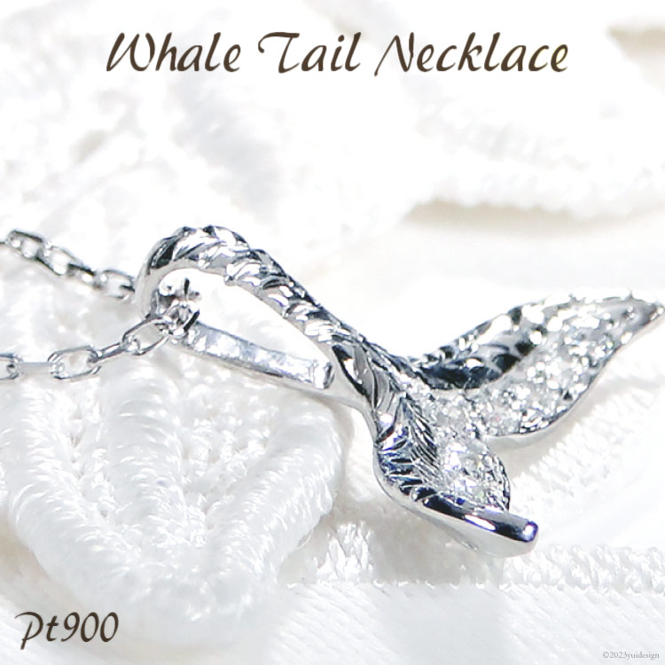 クジラ  PT900 ダイヤ ペンダント ネックレス【f204-pt】 [オーダーメイドジュエリーメイ 山梨県 韮崎市 20743475] アクセサリー チャーム プラチナ ハワイ くじら 男女兼用