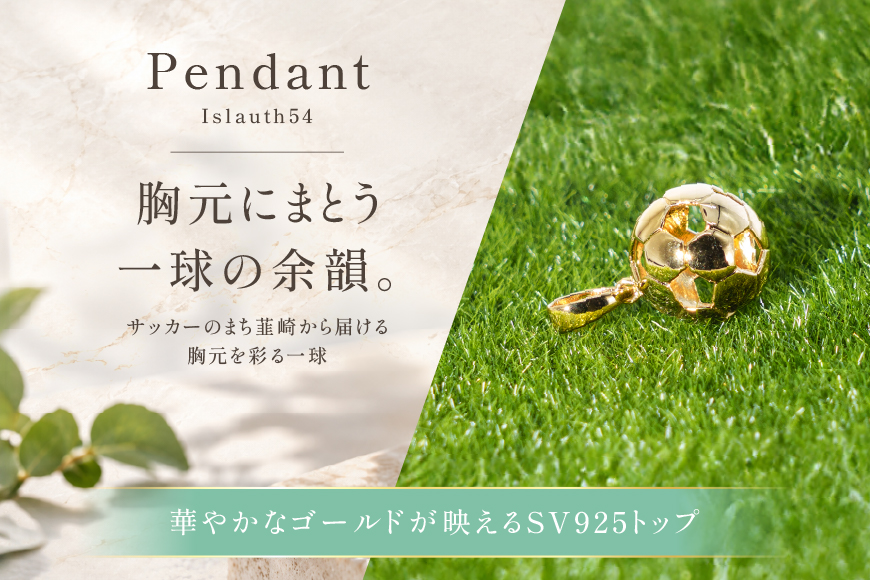 ペンダント SV925 シルバー925 サッカーボール 13mm 金メッキ Islauth54 [島口工芸　Islauth 山梨県 韮崎市 20745633] アクセサリー ジュエリー ゴールド 金 K18GP ペンダントヘッド チャーム ネックレスパーツ ボールモチーフ サッカー ギフト プレゼント ワンポイント