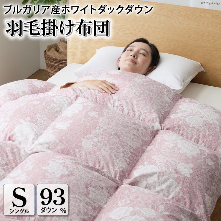 羽毛布団 シングル 冬用 掛け布団 本掛け 冬 ブルガリア産 ホワイトダックダウン 93% 1.3kg 400dp 抗菌防臭 軽量生地 (ビーチェピンク 赤 柄 ) 布団 ふとん 羽毛 ダウン ダウンケット 羽毛掛け布団 日本製 5つ星 ロイヤルゴールドラベル [川村羽毛 山梨県 韮崎市 20743614]
