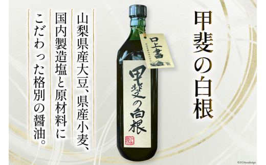 お醤油3種セット 甲斐の白根 720ml 国産丸大豆醤油 1L 富士むらさき1L 各2本 計6本 [井筒屋醤油 山梨県 韮崎市 20745025] 大豆 調味料 醤油 しょうゆ しょう油