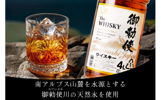 【12回 定期便 毎月】 ウイスキー 4リットル 4本 計48本 192L 【宅飲みの強い味方！】4l ウィスキー ウヰスキー ボトル whiskey 御勅使ウイスキー4L 大容量 晩酌 セット ハイボール 業務用 アルコール 40％ 酒 お酒 洋酒 ペットボトル 大容器 ビックサイズ 送料無料 [ サン.フーズ 山梨県 韮崎市 20743301 ]