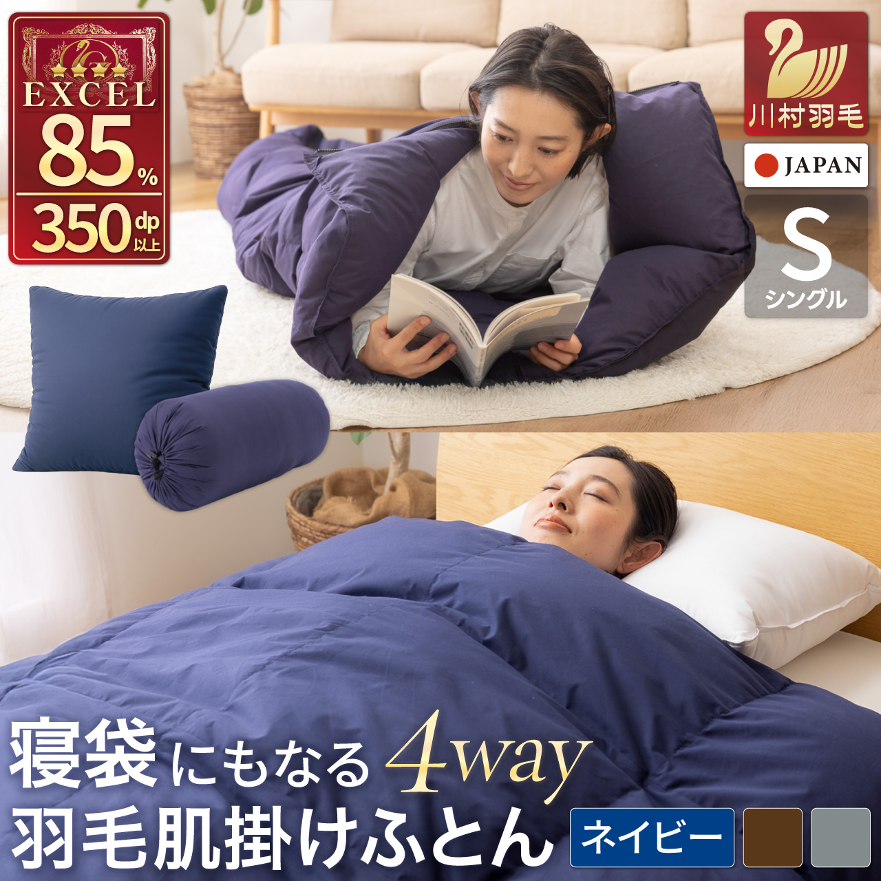 布団 【寝袋 にもなる4way!】 洗える 羽毛布団 掛け布団 シングル 肌掛け アウトドア 寝袋 ダック85％ ネイビー [川村羽毛 山梨県 韮崎市 20742877] 寝袋 羽毛 ふとん 車中泊 キャンプ 防災 クッション 3way ふるさと納税