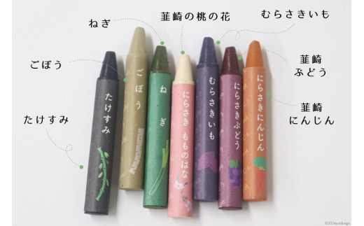 文房具「おやさいクレヨン」7色 [韮崎市観光協会 山梨県 韮崎市 20742636] クレヨン くれよん 文具 塗り絵 ぬりえ お絵かき 子供 赤ちゃん 安心 SDGs