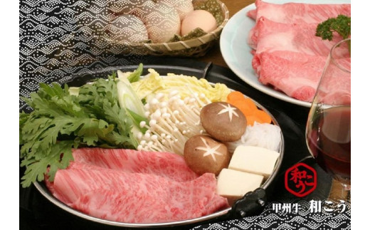 牛肉 A5 甲州牛 ロース すき焼き用 スライス 500g [和こう 山梨県 韮崎市 20743152] 肉 黒毛和牛 和牛 A5ランク ロース すき焼き すきやき 霜降り 赤身 冷凍 薄切り 500グラム 甲州 山梨