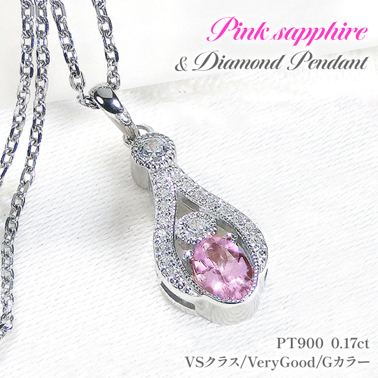 ペンダント ネックレス PT900 プラチナ 0.17ct ダイヤモンド ピンクサファイア しずく つゆ型 ミル アンティーク誕生石 大粒 ジュエリー 【f253-pt-psa】 [オーダーメイドジュエリーメイ 山梨県 韮崎市 20745064]