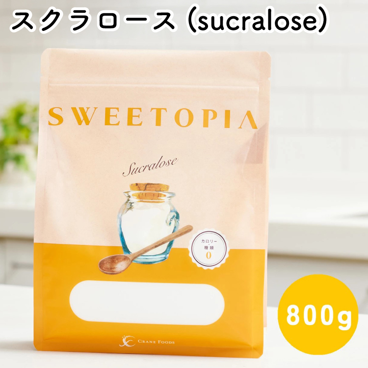甘味料 スイートピア スクラロース顆粒 800g 天然甘味料 羅漢果 カロリーゼロ 糖質制限 ロカボ 糖類ゼロ ダイエット お菓子作り 砂糖 カロリーオフ [ツルヤ化成工業 山梨県 韮崎市 20745045]