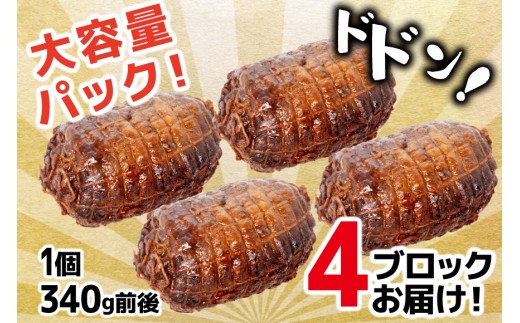 おつまみ チャーシュー 焼き豚 焼豚 豚肉 叉焼 ポーク（豚肩 ロース）4ブロック セット 約1.3kg 焼鳥のやまもと 特製 チャーシュー おつまみ おかず 酒の肴 ビールのおとも 人気 ギフト 冷凍 [山本食肉 山梨県 韮崎市 20743413]