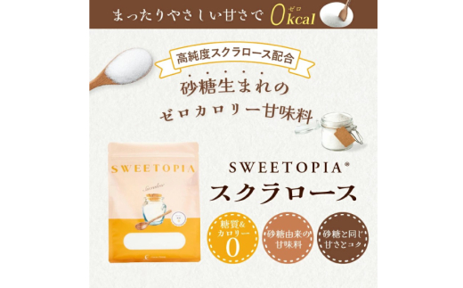 甘味料 スイートピア スクラロース顆粒 800g 天然甘味料 羅漢果 カロリーゼロ 糖質制限 ロカボ 糖類ゼロ ダイエット お菓子作り 砂糖 カロリーオフ [ツルヤ化成工業 山梨県 韮崎市 20745045]