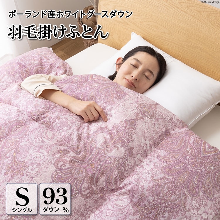 羽毛布団 シングル 冬用 掛け布団 冬 本掛け ポーランド産 ホワイトグースダウン 93％ 1.3kg 400dp 80番手サテン (エリーヌピンク 赤 柄 ) 5つ星 ロイヤルゴールドラベル ANIMEX 高級 掛布団 羽毛 布団 羽毛ふとん 羽毛掛け布団寝具 日本製 抗菌防臭 ダウン ダウンケット [川村羽毛 山梨県 韮崎市 20743579]