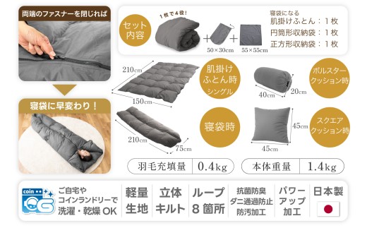 【寝袋 にもなる 4way!】 洗える 羽毛布団 掛け布団 肌掛け シングル アウトドア 羽毛 布団 ふとん ダック93％ グレー 寝袋 車中泊 キャンプ 防災 ダウンシュラフ クッション 抗菌 防臭 防汚 3way [川村羽毛 山梨県 韮崎市 20742843]