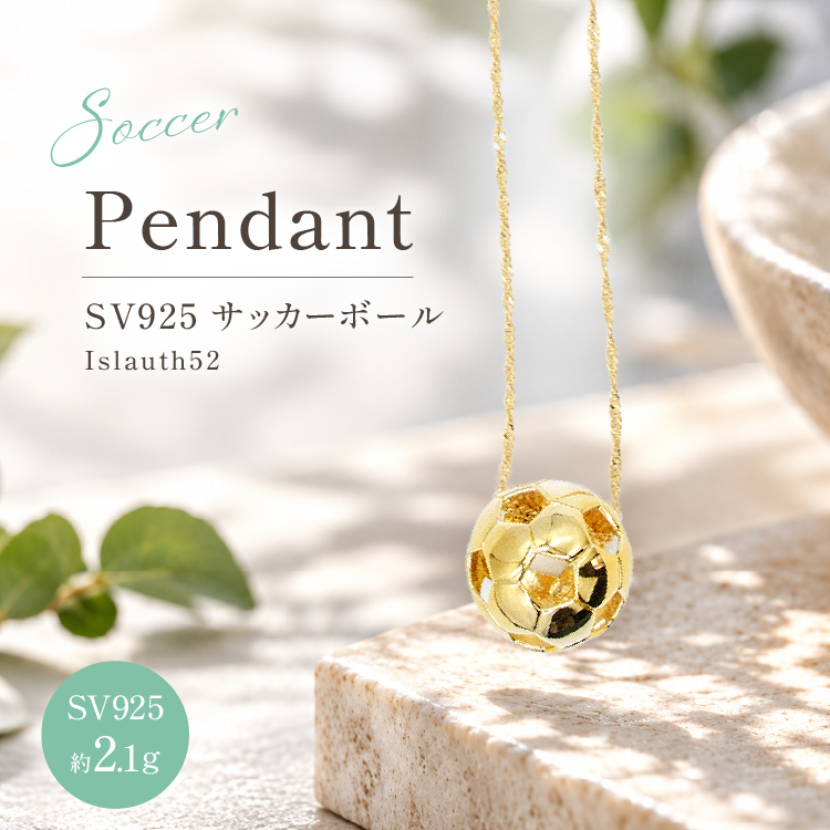 【2WAY】SV925 シルバー925 置物にもネックレスにもなる サッカーボール 13mm 金メッキ Islauth52 [島口工芸 Islauth 山梨県 韮崎市 20745631] アクセサリー ペンダント ペンダントヘッド チャーム ゴールド ジュエリー インテリア サッカーボール ギフト プレゼント