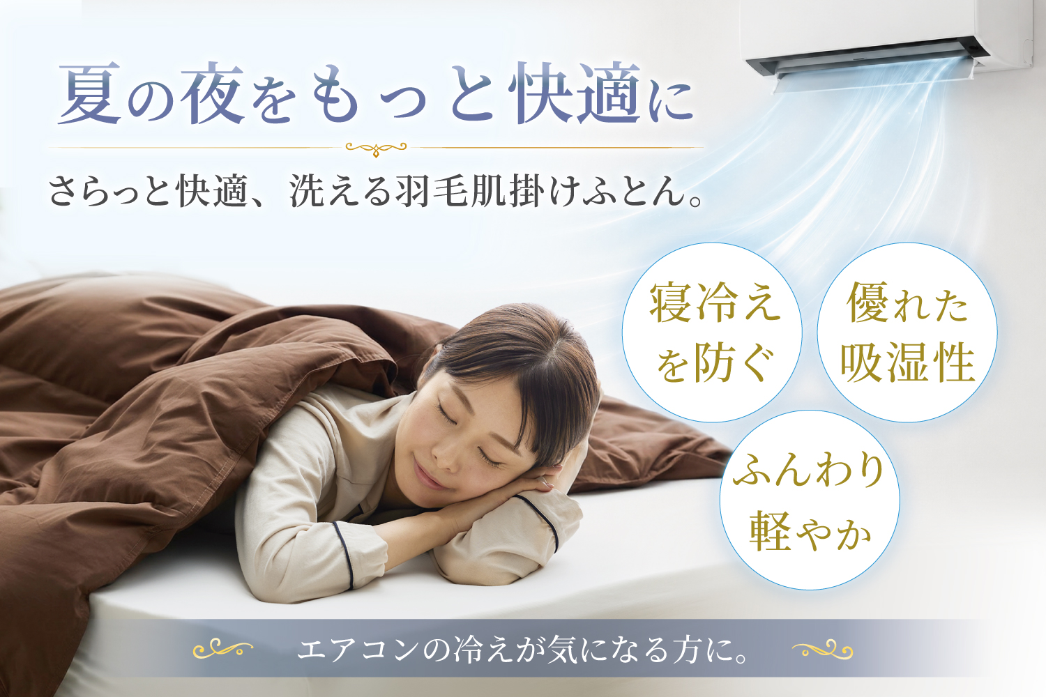 【春夏用】洗える 羽毛布団 羽毛布団 ダブル 肌掛け肌掛け布団 ダウン 夏 春 ホワイトダックダウン 93% 0.5kg ブラウン ダウンケット 羽毛 布団 うもう布団 ふとん 肌掛 掛け布団 掛布団 寝具 夏用 春用 日本製 国産 抗菌防臭 無地 ダニプルーフ 花粉フリー 柔軟加工 送料無料 コインランドリー [川村羽毛 山梨県 韮崎市 20745032]