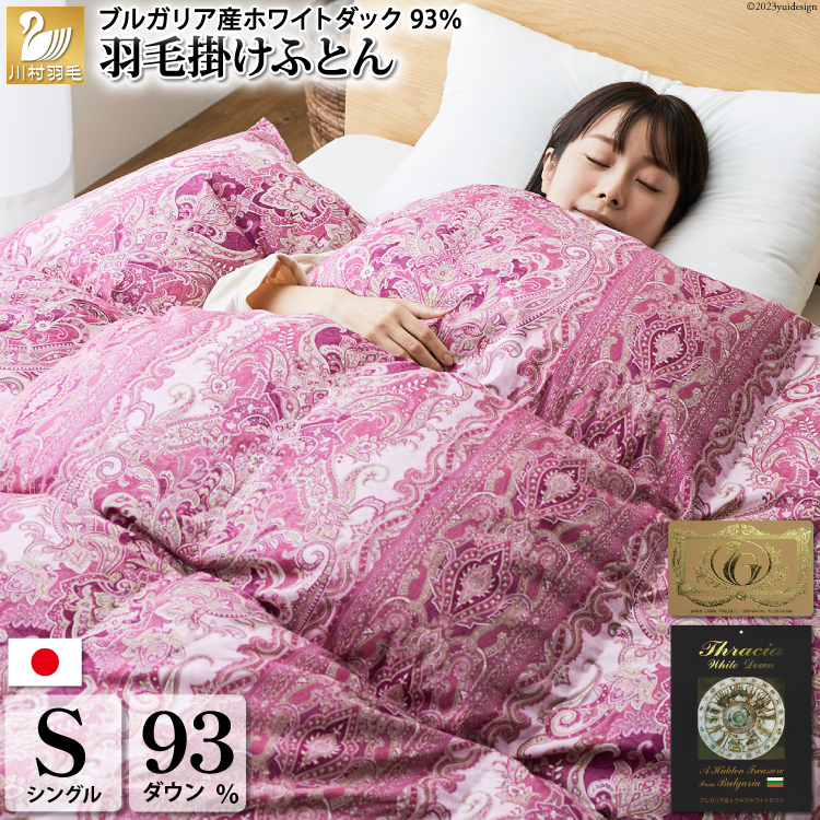【冬用】羽毛布団 シングル 冬 掛け布団 本掛け 羽毛掛け布団 ブルガリア産 ホワイトダックダウン 93％ 1.3kg 400dp 60番手サテン (レオーネ 赤 柄 )  5つ星 ロイヤルゴールドラベル ダウンケット 羽毛 布団 寝具 掛布団 日本製 ダウン サテン 工場直送 受注生産 [川村羽毛 山梨県 韮崎市 20743625]