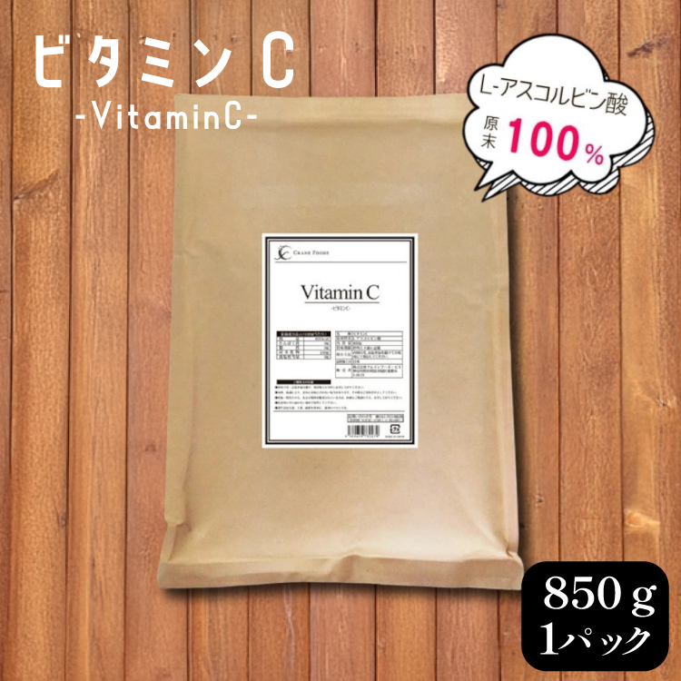 ビタミンC (L‐アスコルビン酸)850g 粉末 食用 個包装 健康サポート 美容 ビタミン 健康食品 掃除 掃除用  [ツルヤ化成工業株式会社 山梨県 韮崎市 20745040]