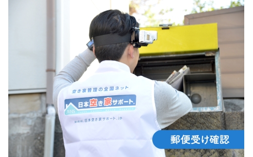 韮崎市 空き家管理サービス 3ヶ月：スタンダードプラン【室内】【屋外】※要事前連絡 空き家 見回り 点検 代行 空家 清掃  [ダイタ 山梨県 韮崎市 20745114]