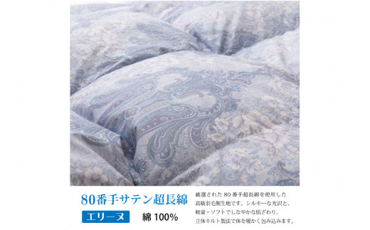 羽毛布団 シングル 冬用 掛け布団 本掛け 冬 ブルガリア産 ホワイトダックダウン 93％ 1.3kg 400dp 80番手サテン (エリーヌブルー 青 柄 ) 羽毛掛け布団 ダウンケット 羽毛 布団 羽毛ふとん 本掛け布団 5つ星 ロイヤルゴールドラベル [川村羽毛 山梨県 韮崎市 20743610]