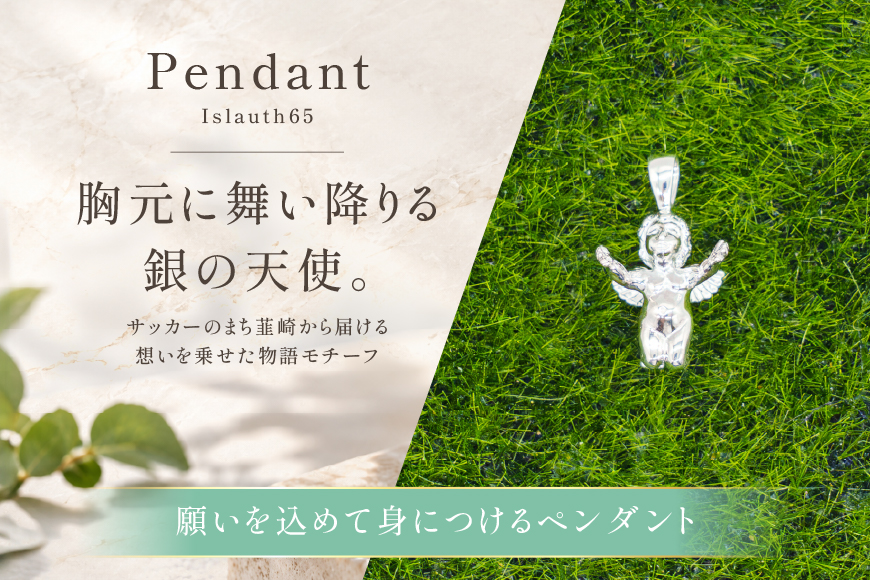 ペンダント SV925 エンゼル手を広げ Islauth65 [島口工芸 Islauth 山梨県 韮崎市 20745644] ネックレス シルバー925 ペンダントヘッド チャーム 天使 エンゼル モチーフ サッカーボール ジュエリー アクセサリー ミニチュア 幸運 お守り ギフト プレゼント