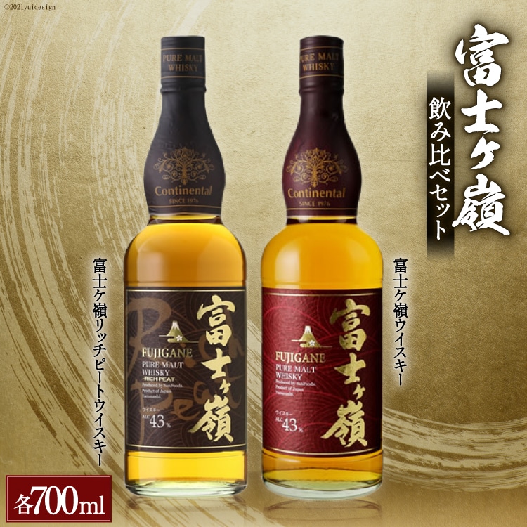 ウイスキー 飲み比べセット お酒 700ml 2本 化粧箱 富士ケ嶺 ピュアモルトウイスキー ピュアモルト リッチピート ウィスキー ウヰスキー ハイボール ロック 水割り 酒 洋酒 富士山 天然水 送料無料 [サン.フーズ 山梨県 韮崎市 20743277]