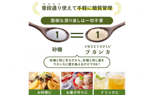 甘味料 スイートピア ラカンカ【9回定期便】顆粒800g×1袋（計9袋お届け） カロリーゼロ 天然甘味料 糖質制限 ≪砂糖と同じ甘さ≫ [ツルヤ化成工業株式会社 山梨県 韮崎市 20743720] ゼロカロリー 糖類ゼロ 天然甘味料  お菓子 砂糖 羅漢果 ダイエット 低カロリー ロカボ 糖質制限 置き換えダイエット 