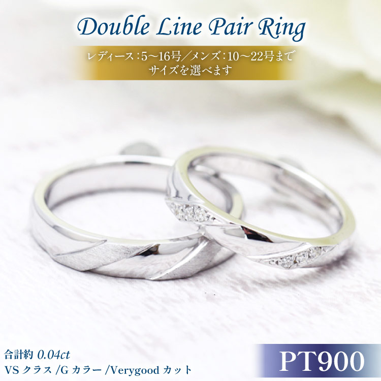 結婚指輪 ペアリング プラチナ PT900 ダイヤモンド 0.04ct ヘアライン マリッジリング 2本セット ギフト 記念日 ジュエリー 【285-pts】 [オーダーメイドジュエリーメイ 山梨県 韮崎市 20745093]